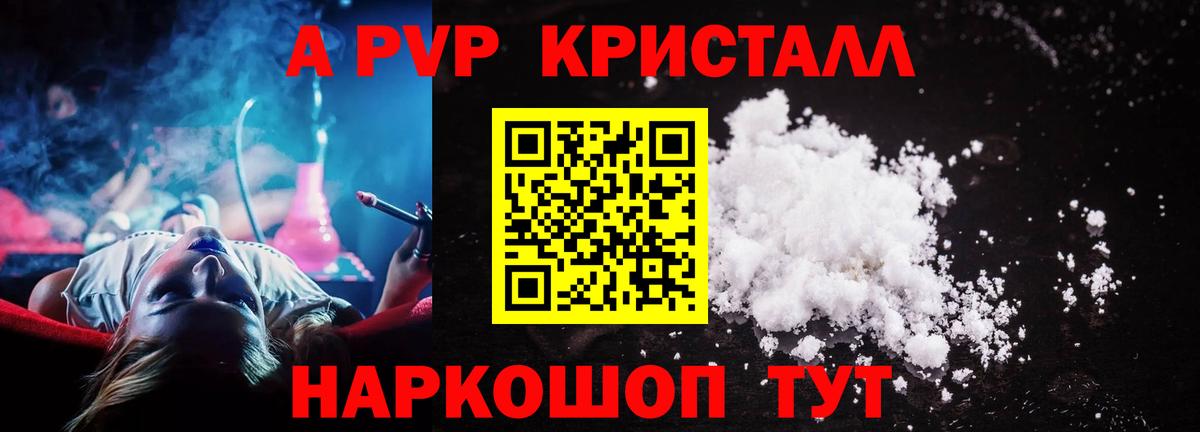 A PVP мука Кисловодск