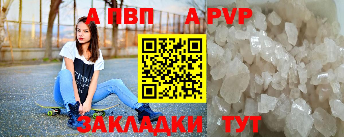 APVP Crystall  APVP  Кисловодск  Вход с VPN  Alpha PVP кристаллы 