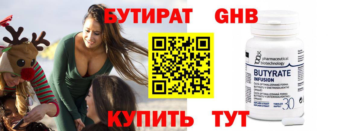 БУТИРАТ бутик Кисловодск