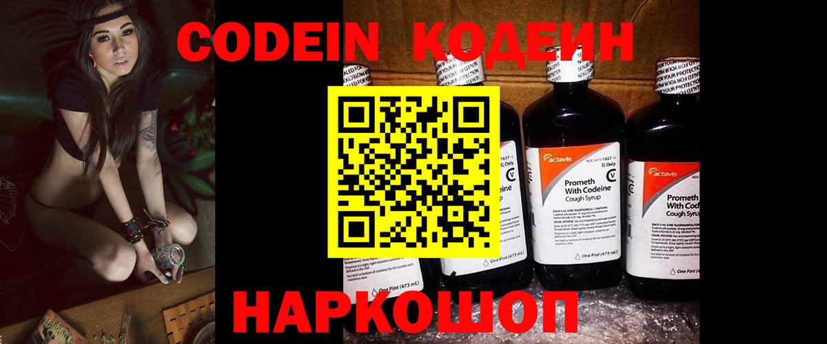 Кодеиновый сироп Lean напиток Lean (лин) Кисловодск