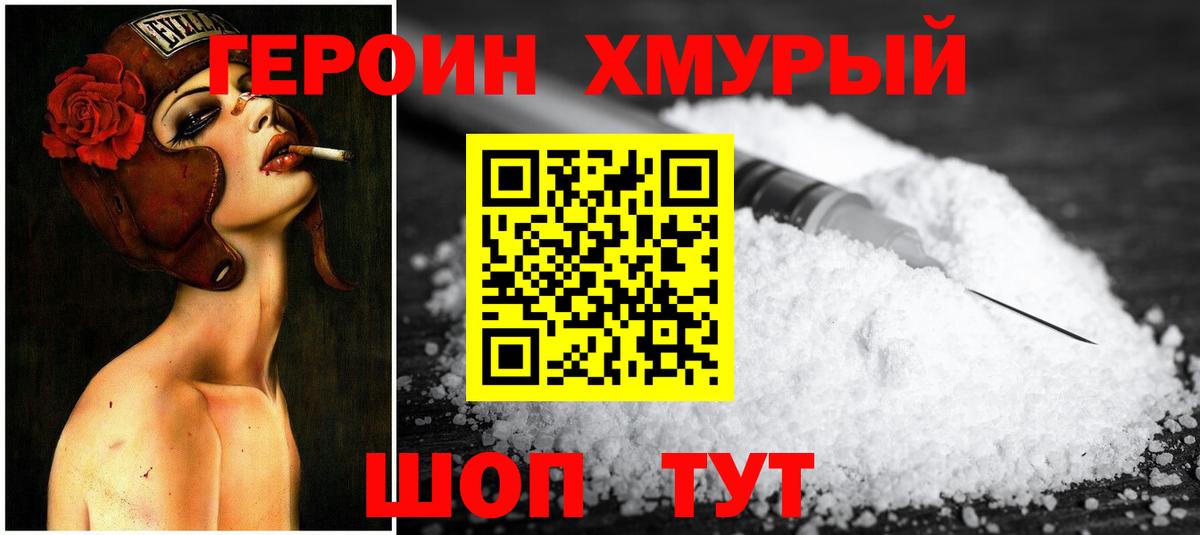 Героин герыч Кисловодск