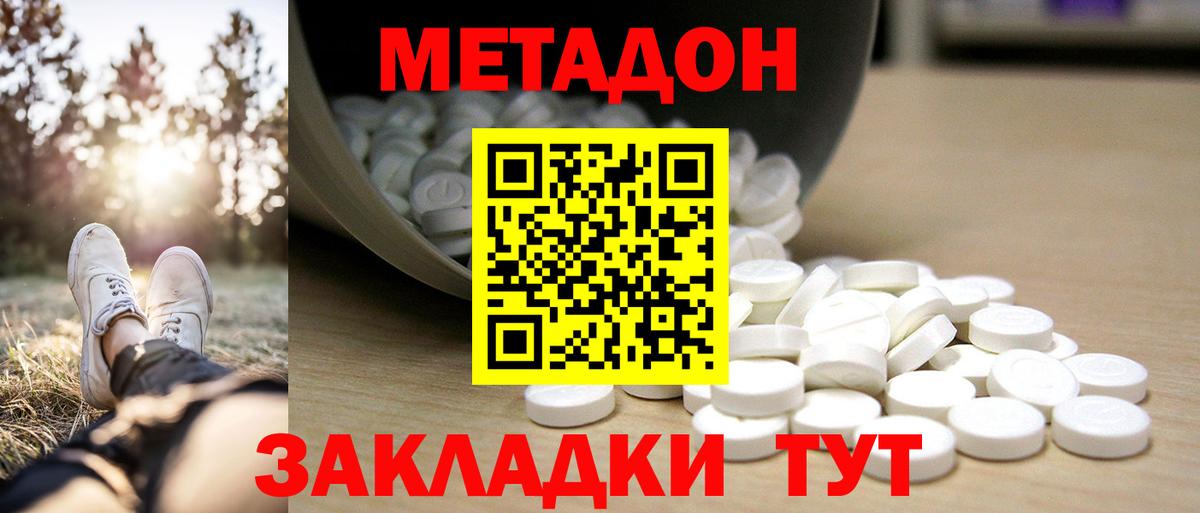 Метадон мёд  Вход с VPN  Кисловодск  МЕТАДОН VHQ 