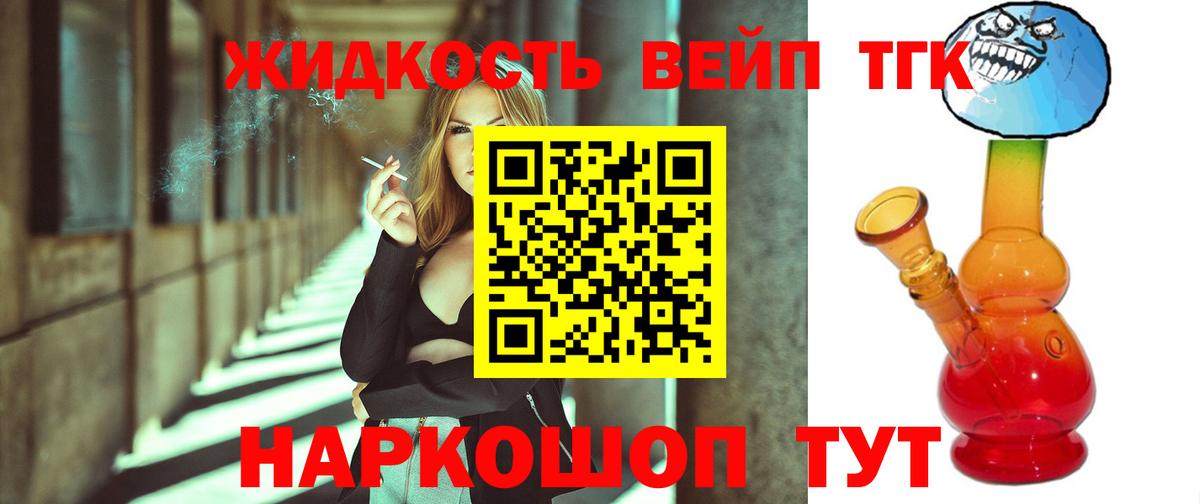 Дистиллят ТГК вейп Кисловодск